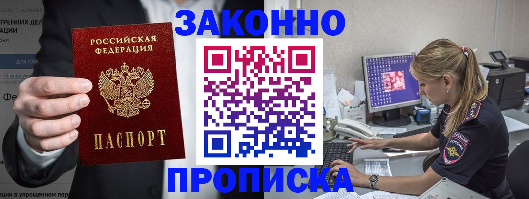 купить прописку в Кировской области