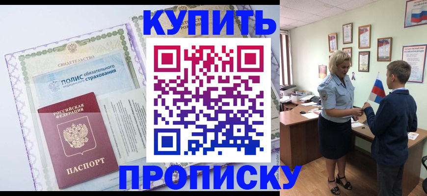 прописка от собственника в Кировской области