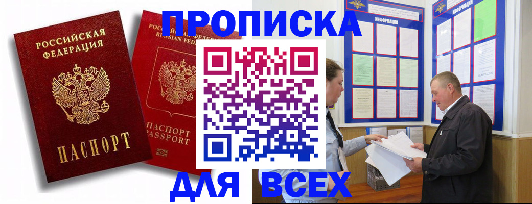прописка для работы в Кировской области